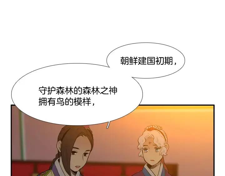 《月夜鸟鸣》第23话 第56页