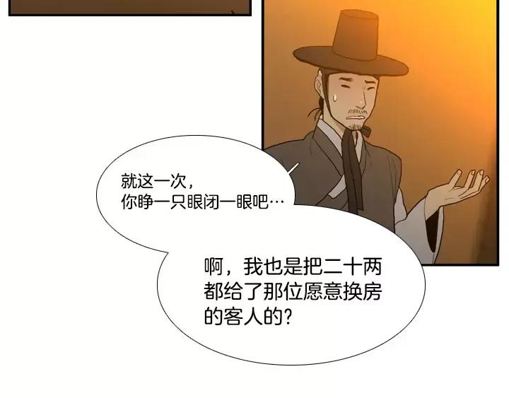 《月夜鸟鸣》第23话 第21页