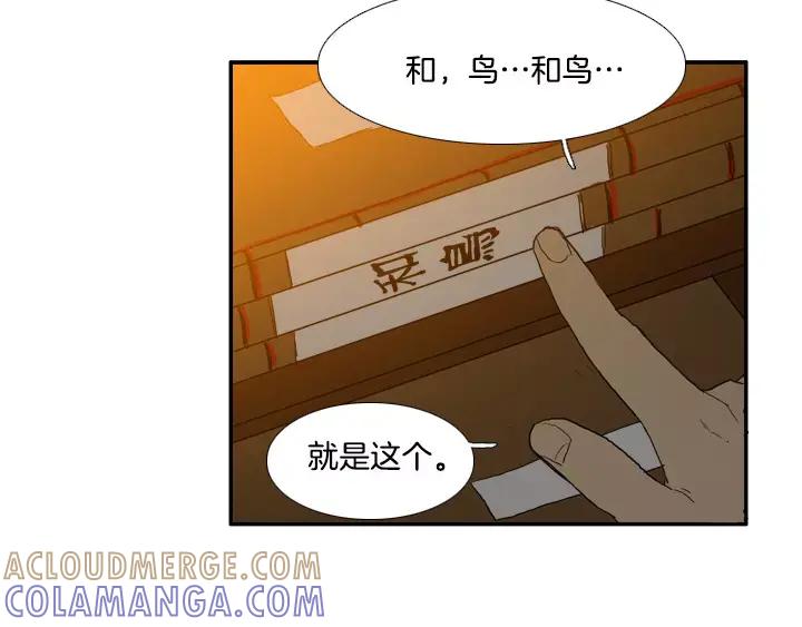 《月夜鸟鸣》第23话 第55页