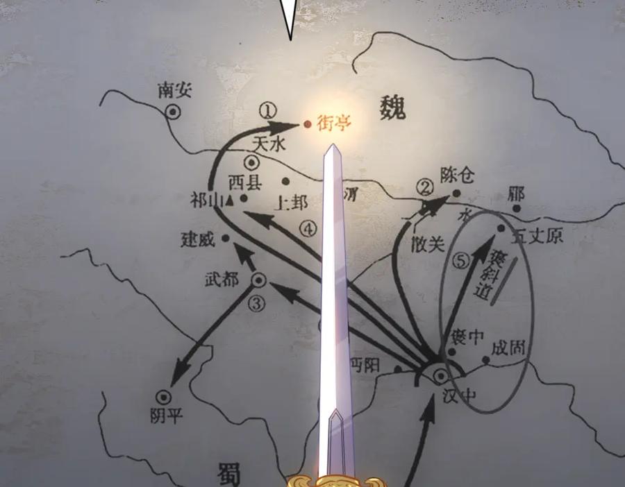 《姜维传》24-曹绫的谋略 第30页