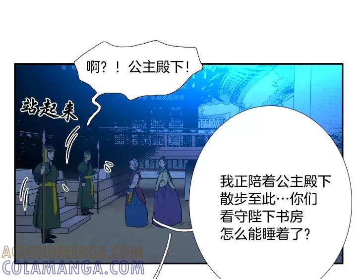 《月夜鸟鸣》第24话 第10页
