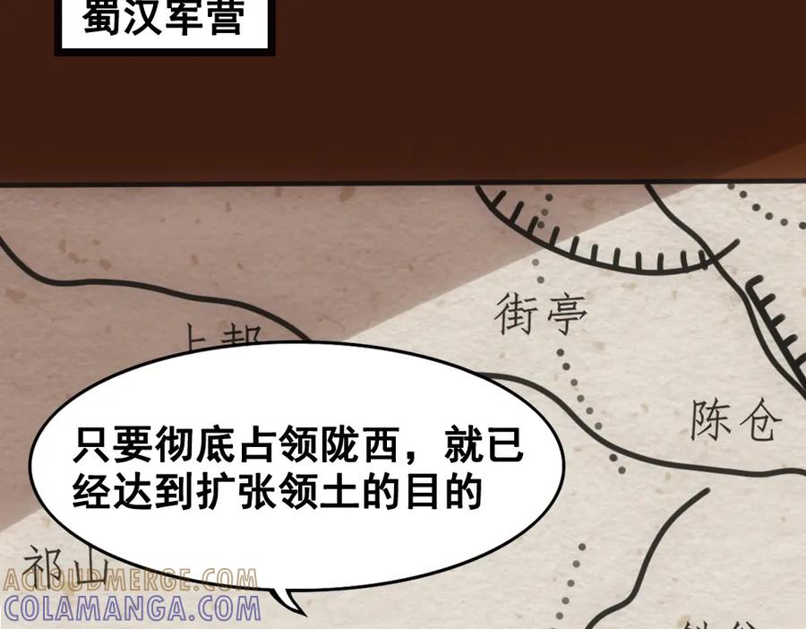 《姜维传》24-曹绫的谋略 第55页