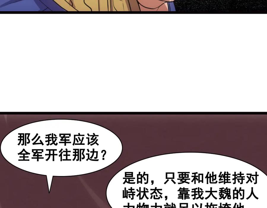 《姜维传》24-曹绫的谋略 第6页