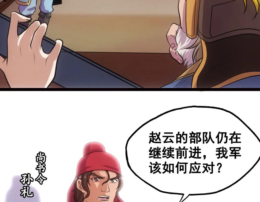 《姜维传》24-曹绫的谋略 第2页