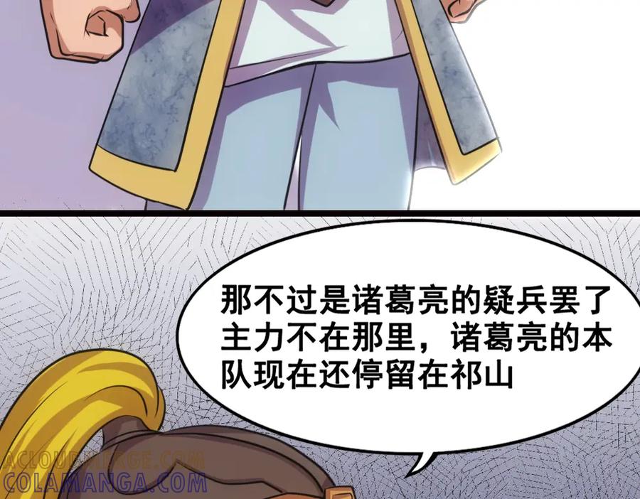 《姜维传》24-曹绫的谋略 第4页
