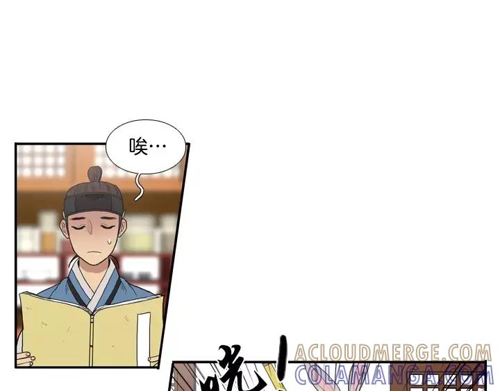 《月夜鸟鸣》第24话 第49页