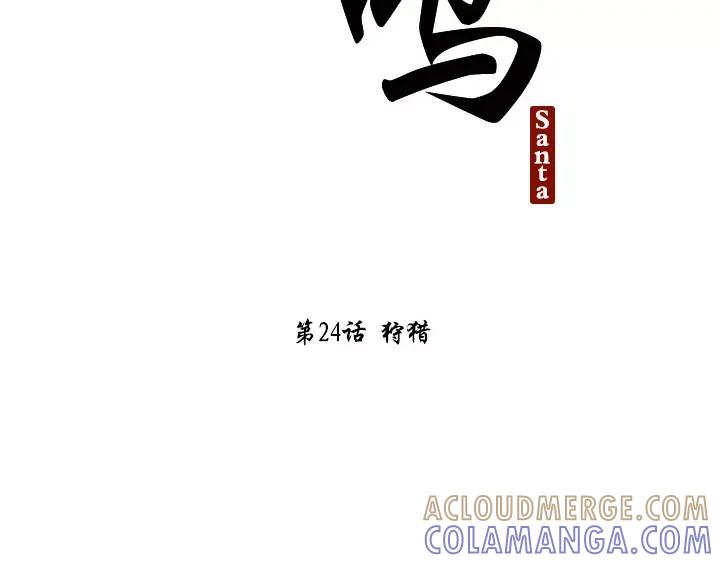 《月夜鸟鸣》第24话 第13页