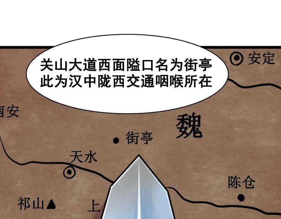 《姜维传》24-曹绫的谋略 第33页