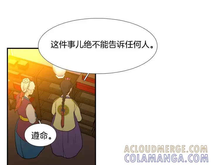 《月夜鸟鸣》第24话 第4页