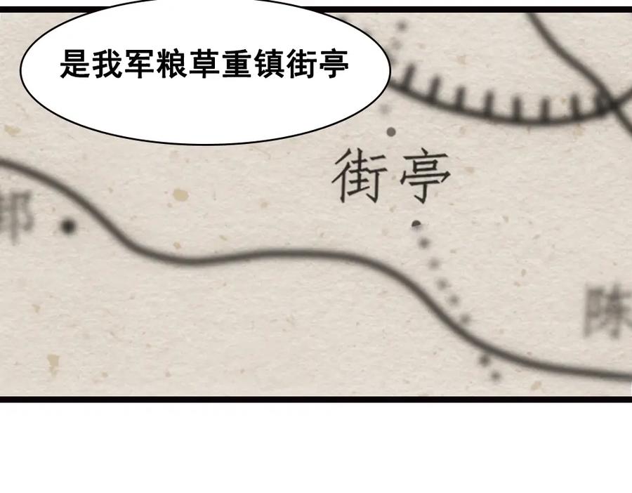 《姜维传》24-曹绫的谋略 第59页