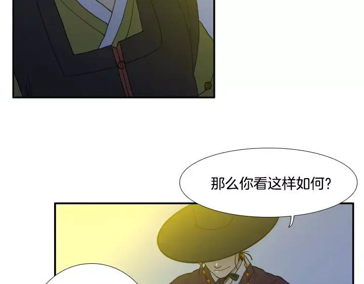 《月夜鸟鸣》第24话 第29页