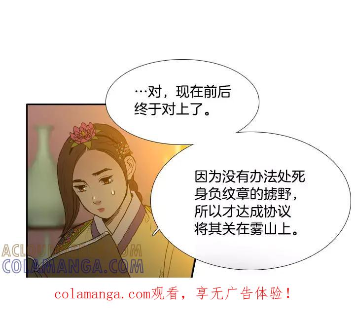 《月夜鸟鸣》第24话 第1页