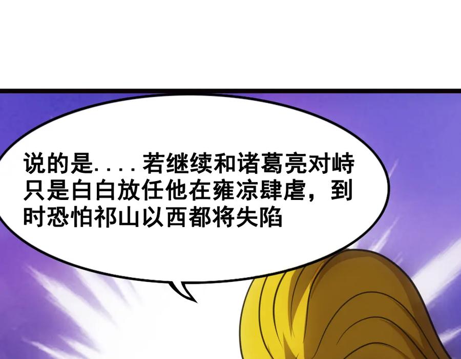 《姜维传》24-曹绫的谋略 第21页