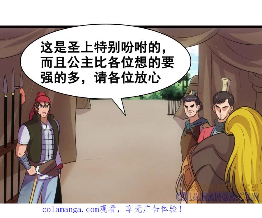 《姜维传》24-曹绫的谋略 第1页
