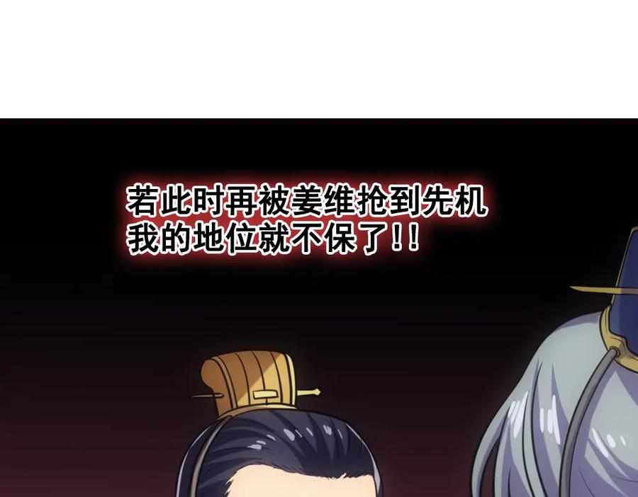 《姜维传》24-曹绫的谋略 第63页