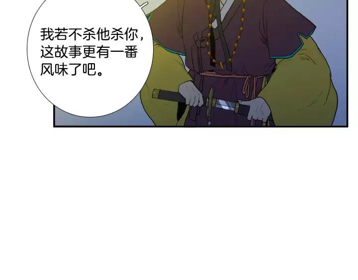 《月夜鸟鸣》第24话 第30页