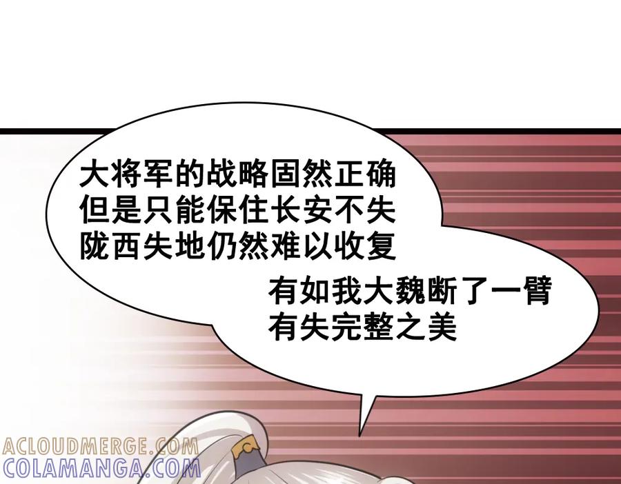 《姜维传》24-曹绫的谋略 第16页