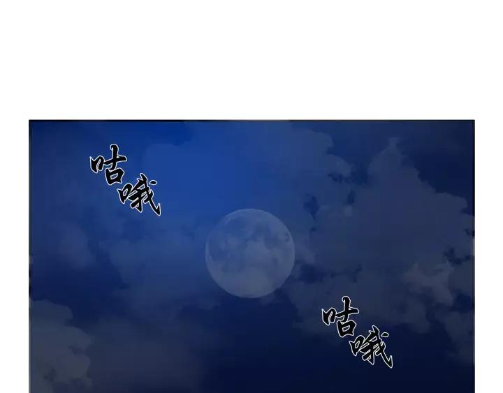 《月夜鸟鸣》第24话 第14页