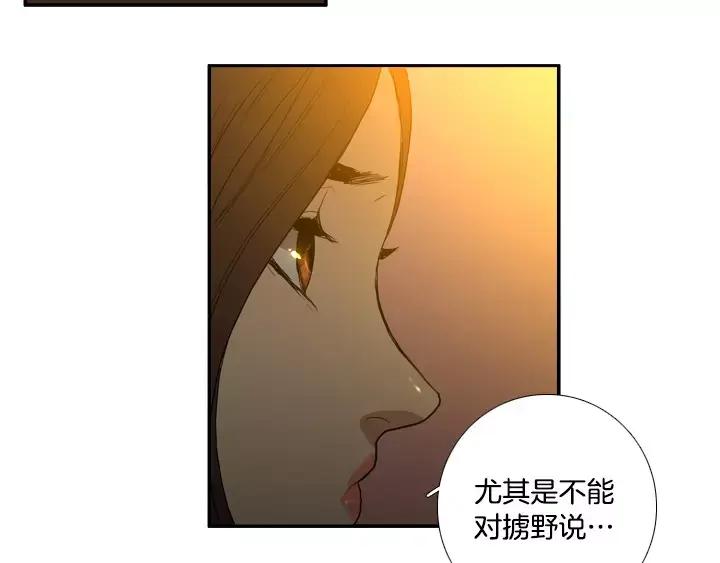 《月夜鸟鸣》第24话 第5页
