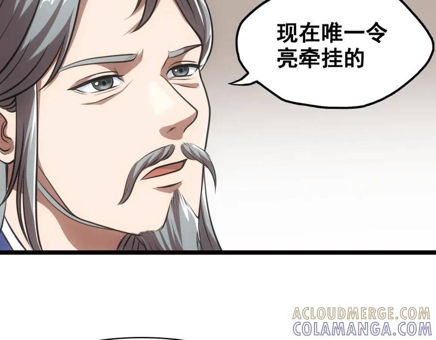 《姜维传》24-曹绫的谋略 第58页