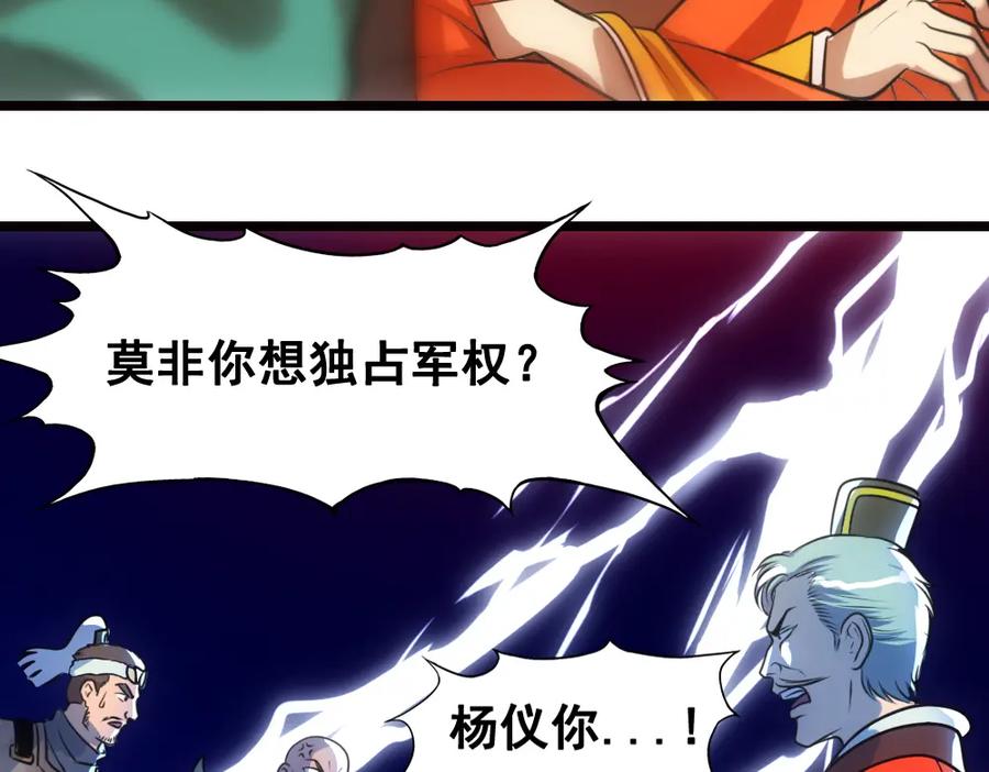 《姜维传》25-狂傲的马谡 第29页