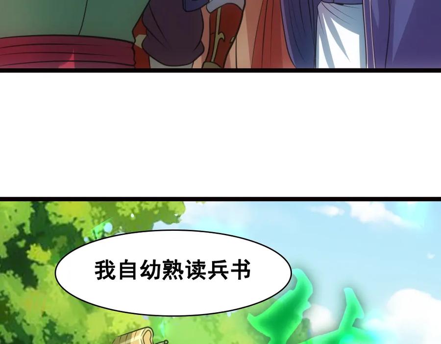 《姜维传》25-狂傲的马谡 第3页