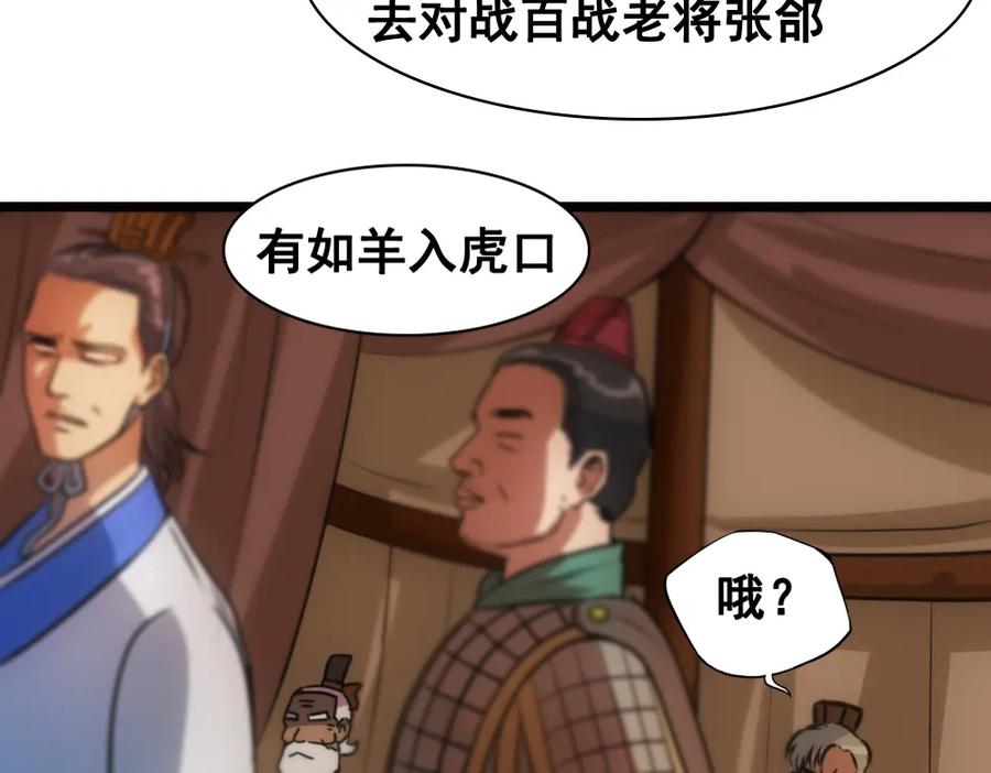 《姜维传》25-狂傲的马谡 第26页