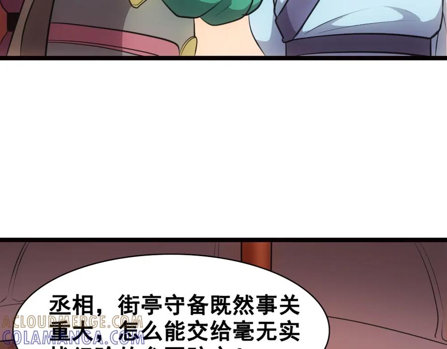 《姜维传》25-狂傲的马谡 第16页