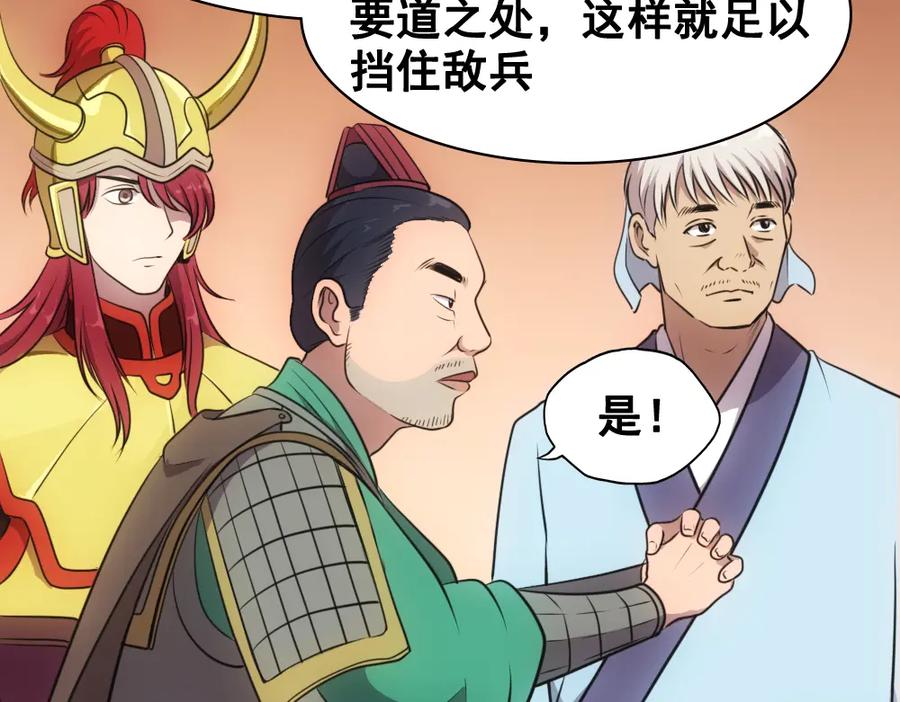 《姜维传》25-狂傲的马谡 第15页