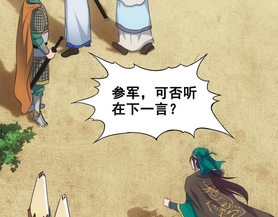 《姜维传》25-狂傲的马谡 第42页