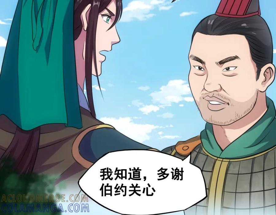 《姜维传》25-狂傲的马谡 第52页