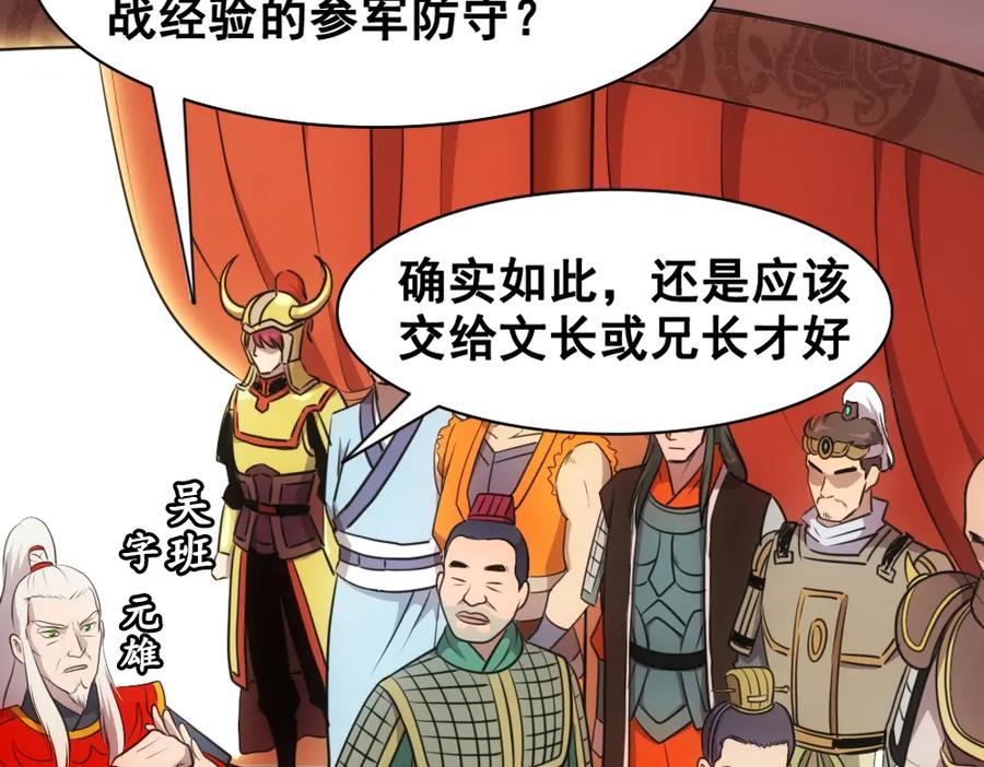 《姜维传》25-狂傲的马谡 第17页