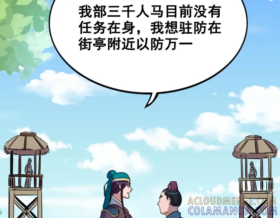 《姜维传》25-狂傲的马谡 第61页