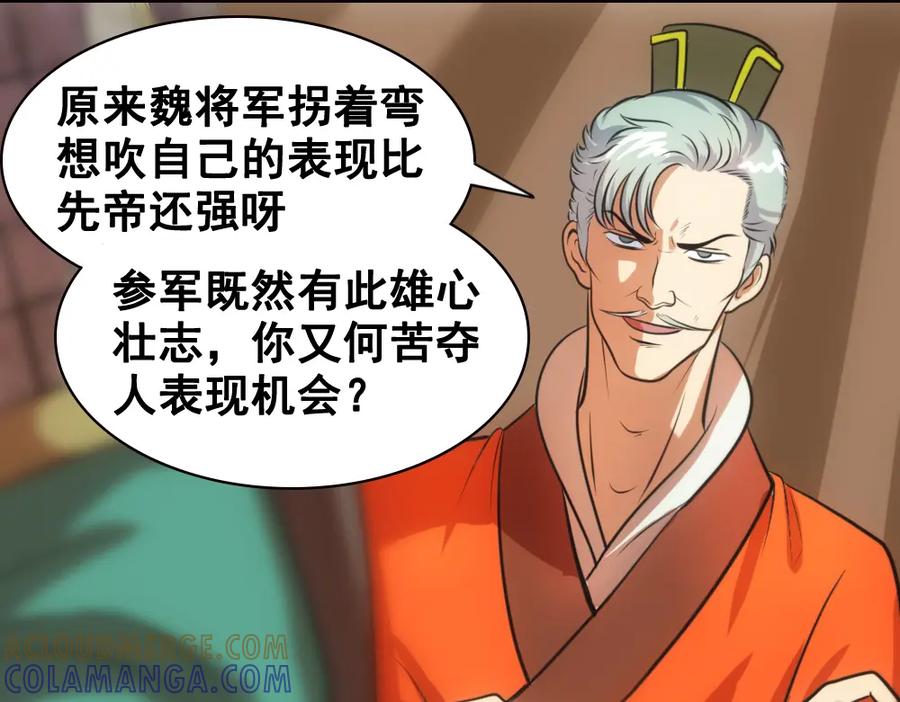 《姜维传》25-狂傲的马谡 第28页