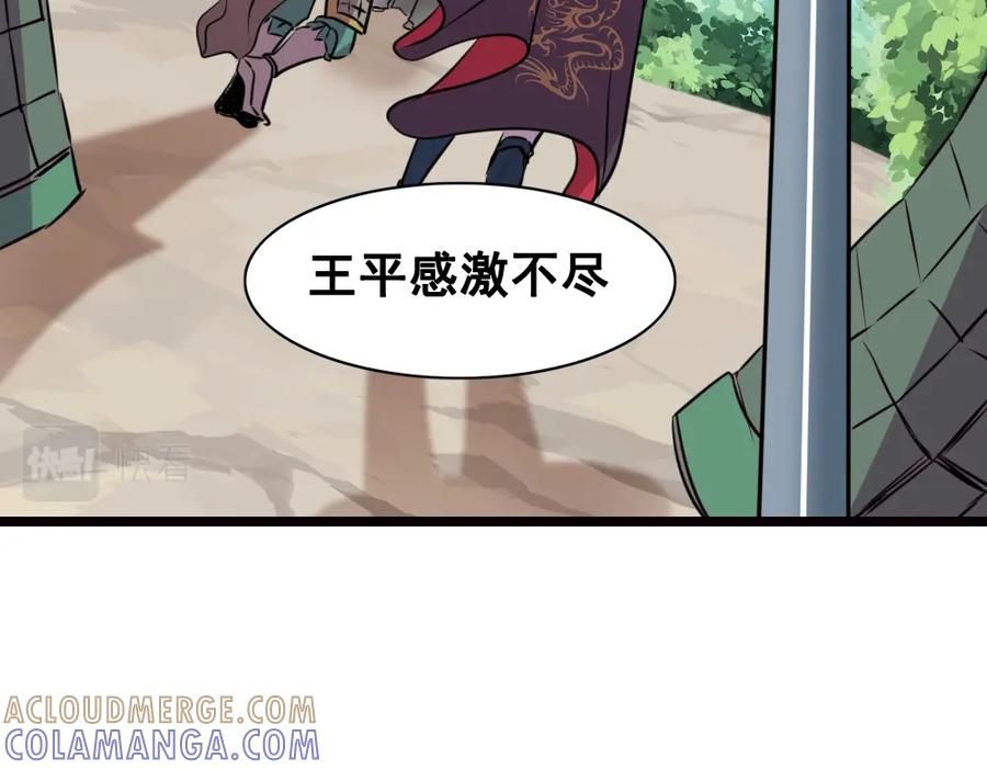 《姜维传》25-狂傲的马谡 第67页