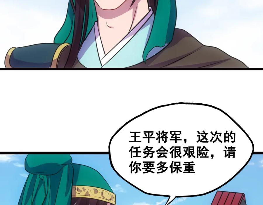 《姜维传》25-狂傲的马谡 第51页