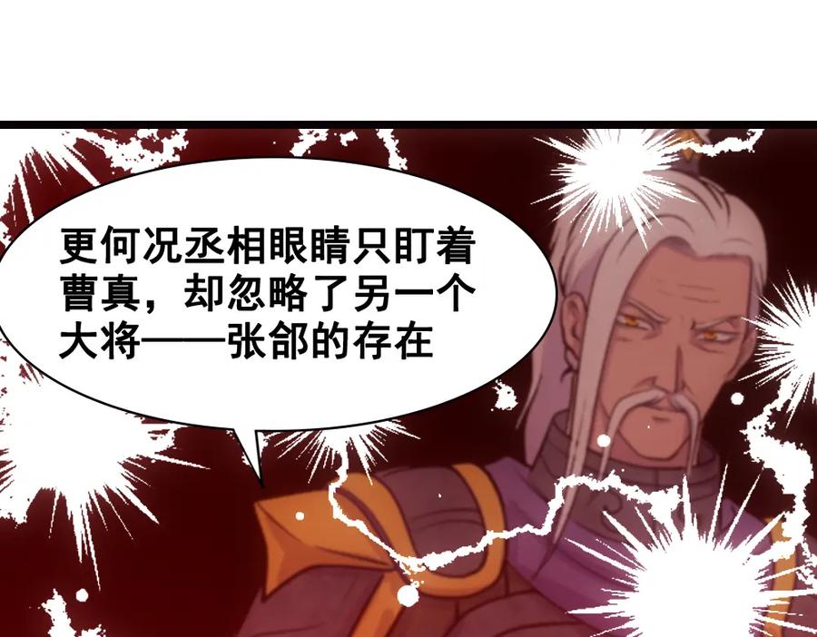 《姜维传》25-狂傲的马谡 第24页