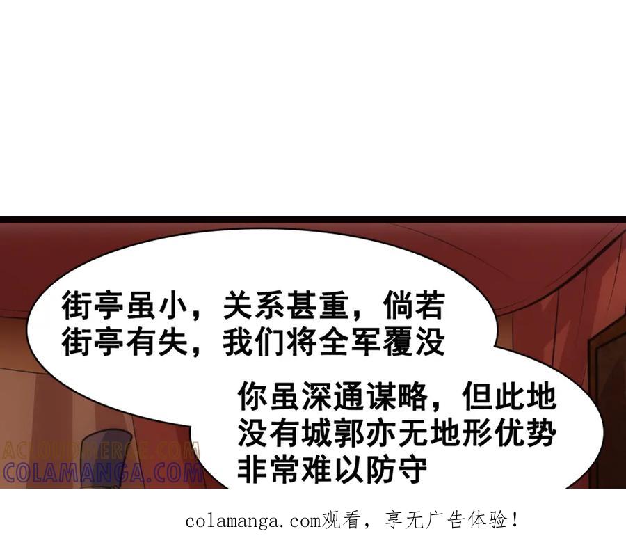 《姜维传》25-狂傲的马谡 第1页