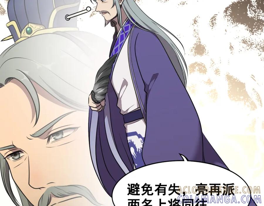 《姜维传》25-狂傲的马谡 第13页