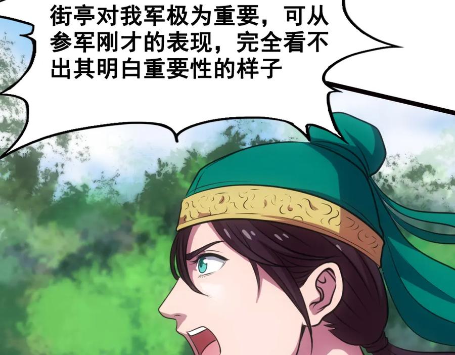 《姜维传》25-狂傲的马谡 第44页