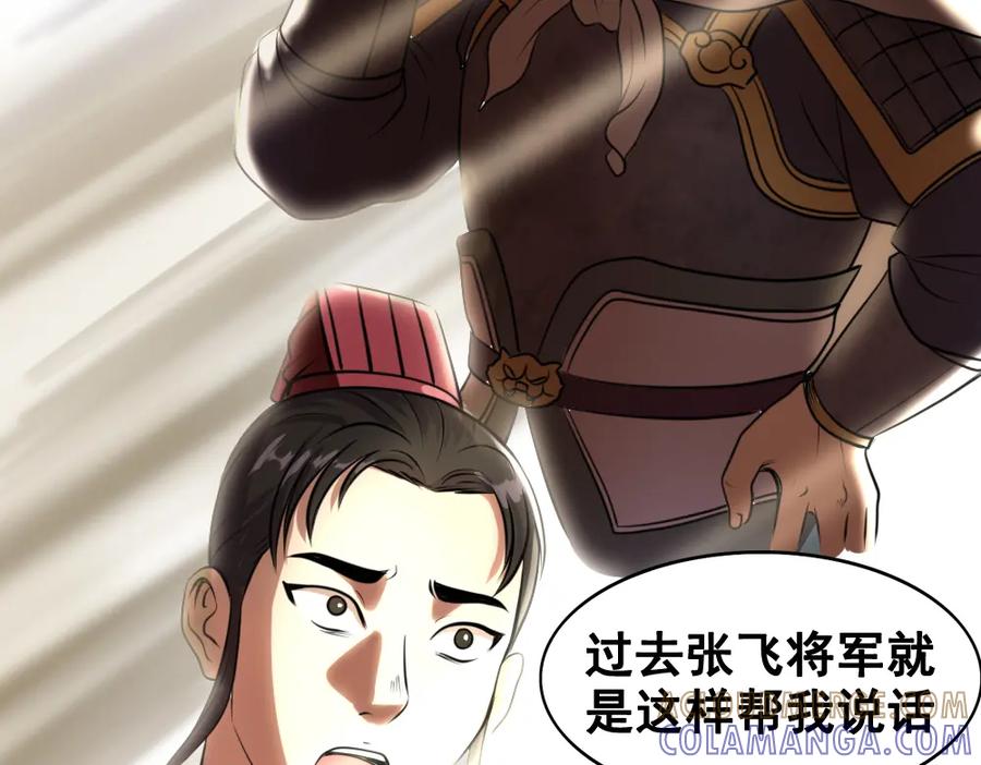 《姜维传》25-狂傲的马谡 第58页