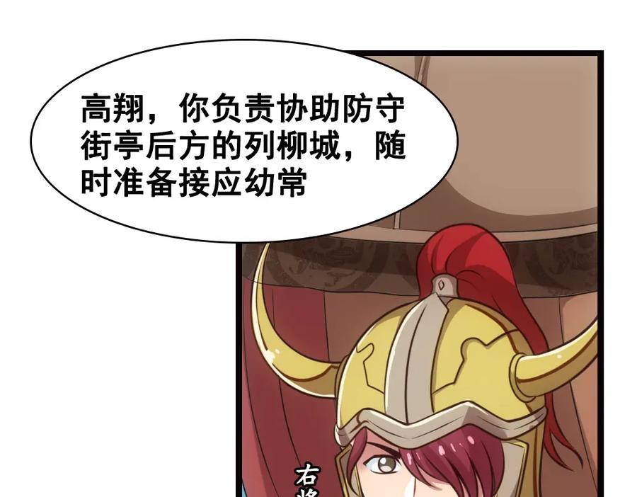 《姜维传》25-狂傲的马谡 第36页