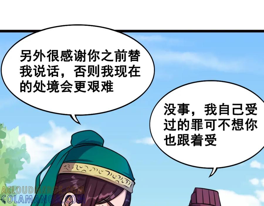 《姜维传》25-狂傲的马谡 第55页