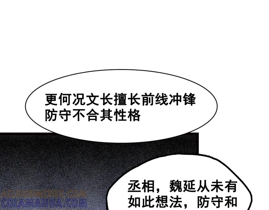 《姜维传》25-狂傲的马谡 第22页