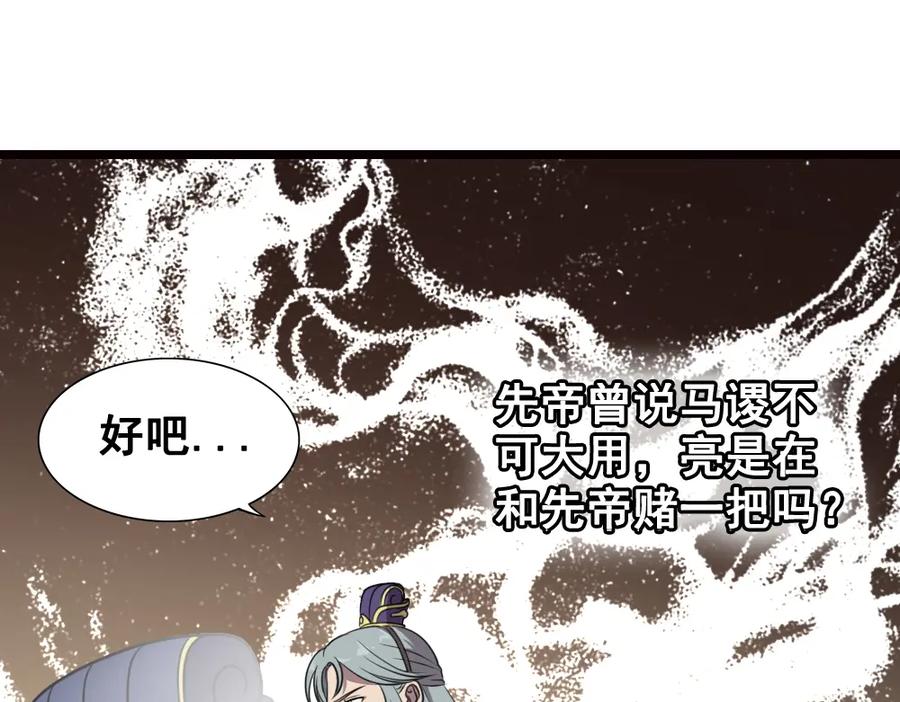 《姜维传》25-狂傲的马谡 第12页