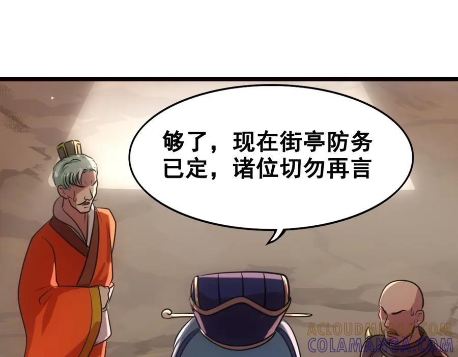 《姜维传》25-狂傲的马谡 第31页
