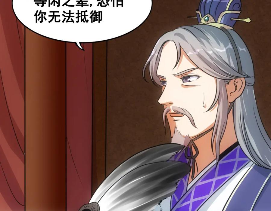 《姜维传》25-狂傲的马谡 第8页