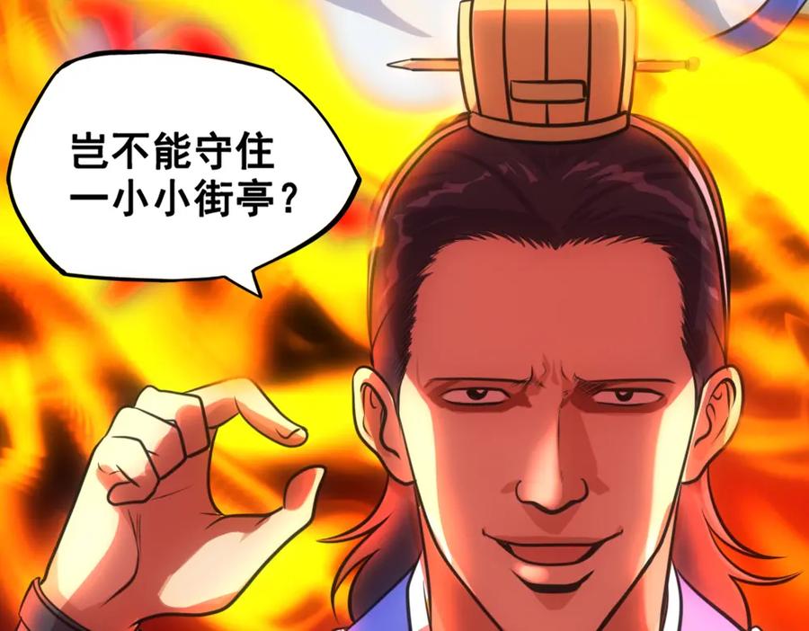 《姜维传》25-狂傲的马谡 第6页