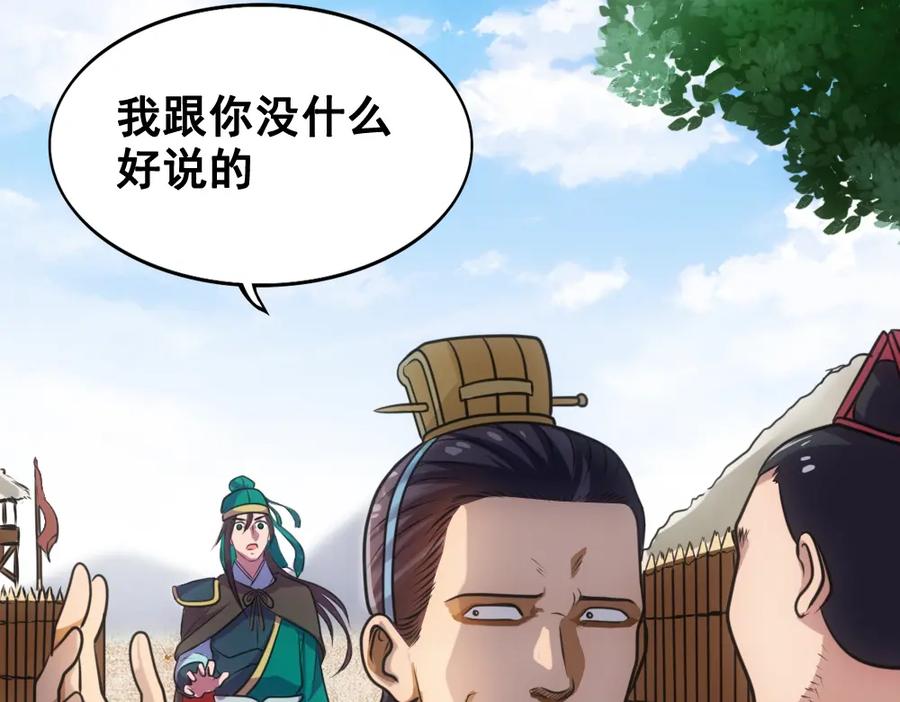 《姜维传》25-狂傲的马谡 第48页