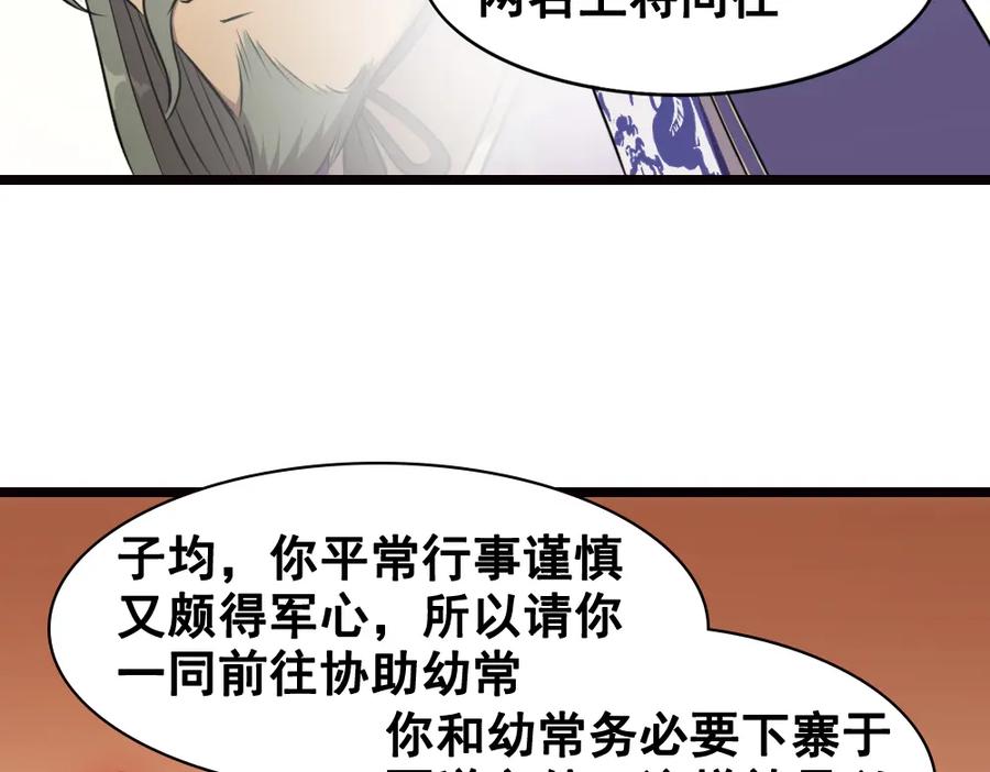 《姜维传》25-狂傲的马谡 第14页